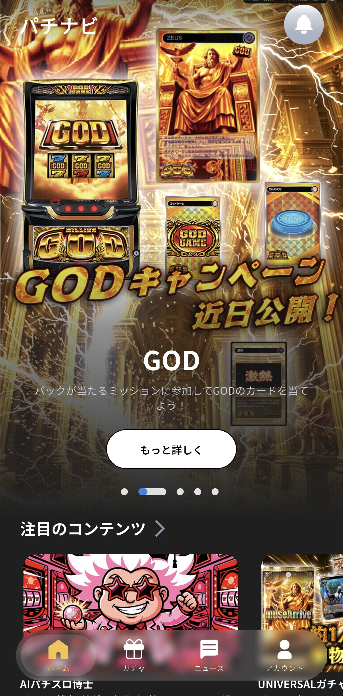 パチナビ ホーム画面