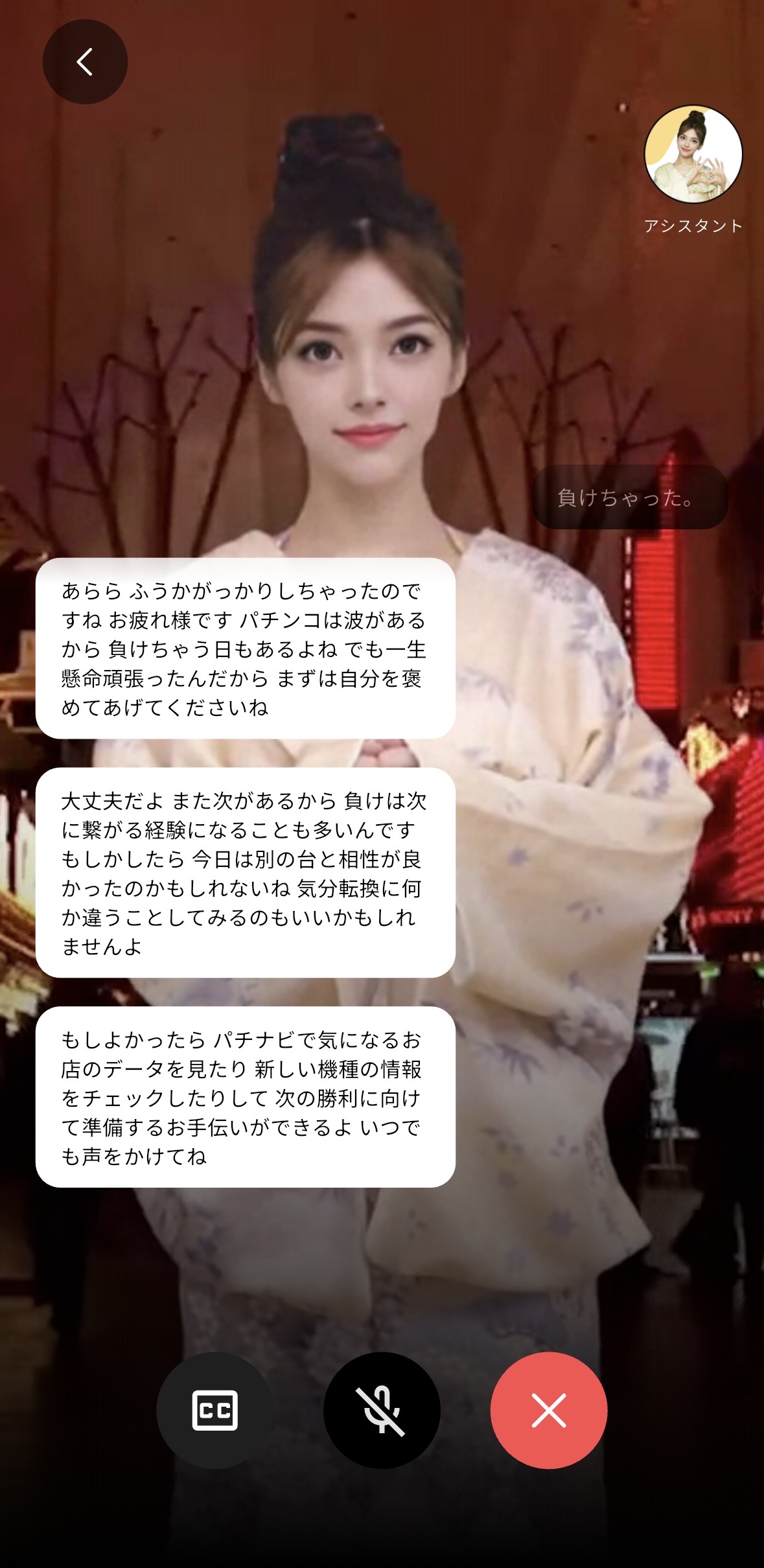 AIメンタルケアチャット - 着物姿のAIが励ましてくれる