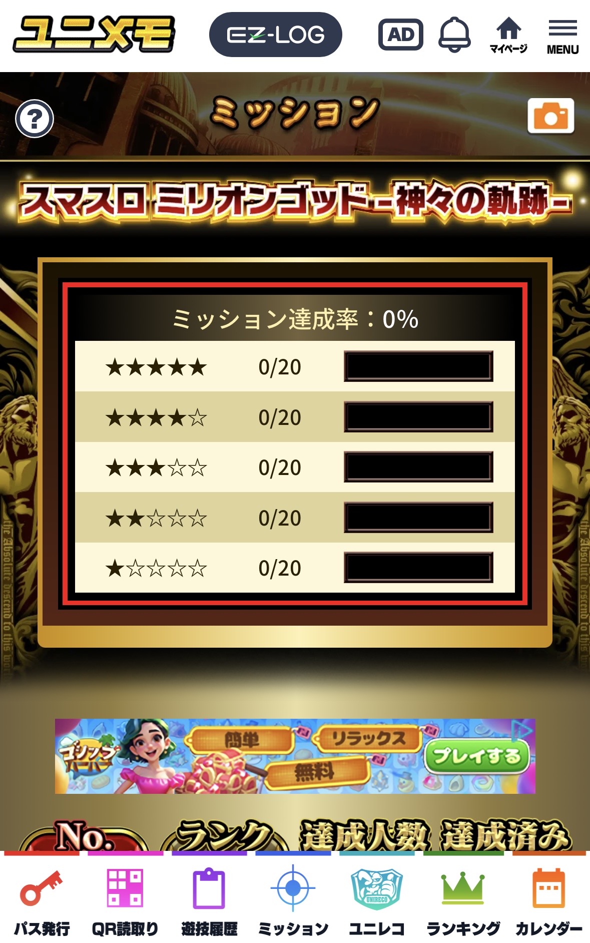 ユニメモのランキング画面｜スマスロ ミリオンゴッド-神々の軌跡-の総プレイ数ランキング上位ユーザーが表示されている