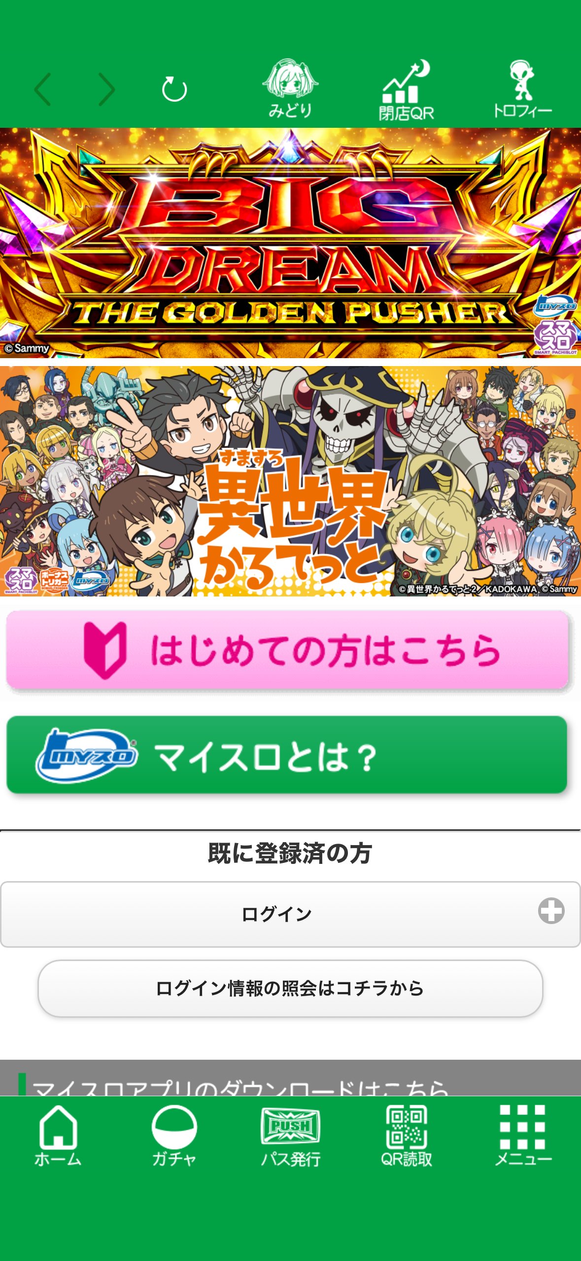 DMMぱちタウンの設定推測ツール画面｜スマスロ ミリオンゴッドの試行ゲーム数とAT初当りを入力する