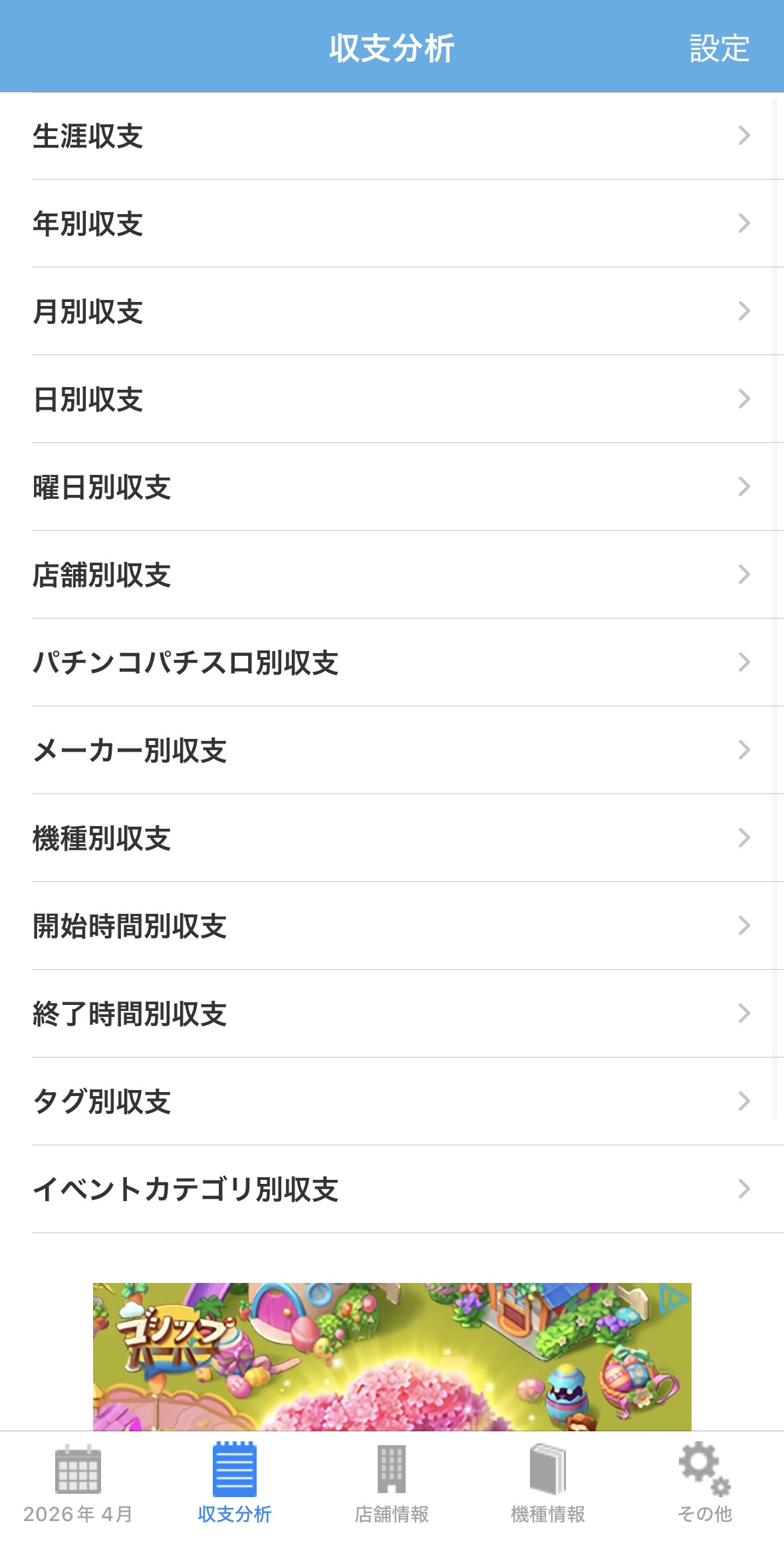 DMMぱちタウンのホーム画面｜店舗・機種・取材・データ検索など多機能なメニュー構成
